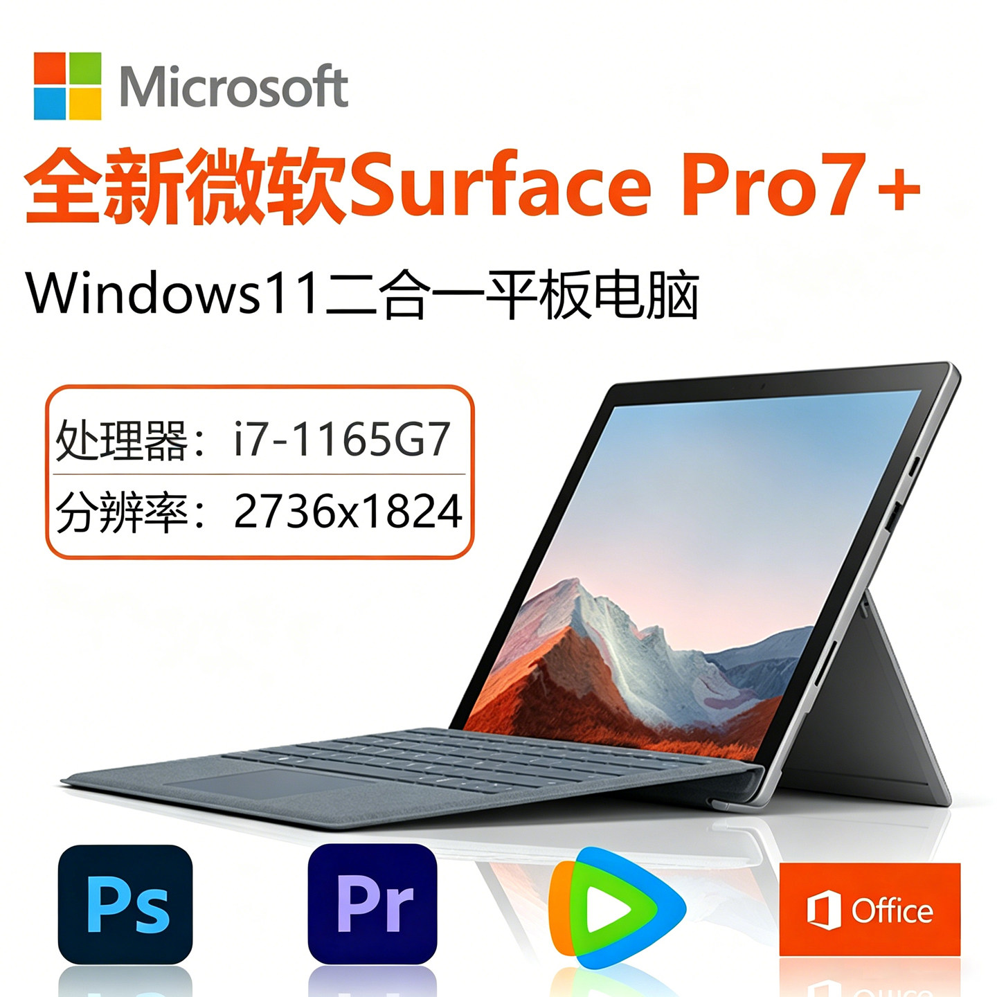Microsoft/微软Surface Pro7+二合一游戏办公剪辑Windows平板电脑