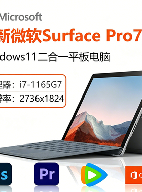 Microsoft/微软Surface Pro7+二合一游戏办公剪辑Windows平板电脑