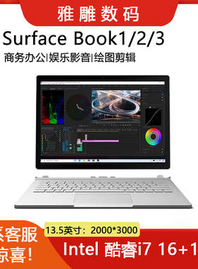 微软Surface Book2/3 i7设计剪辑游戏Windows平板电脑独显15寸