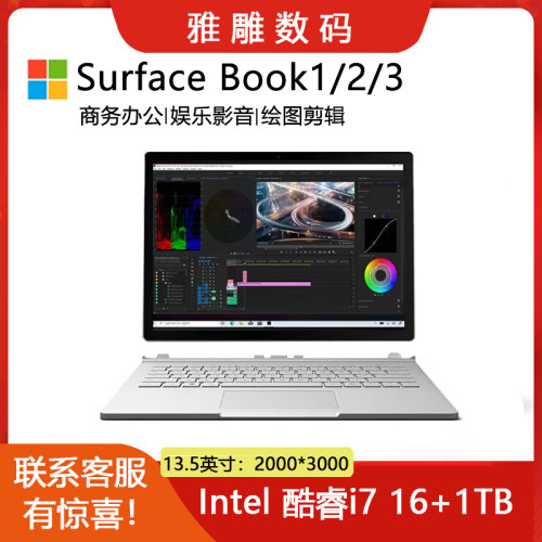SurfaceBook2/3i71TB独显款