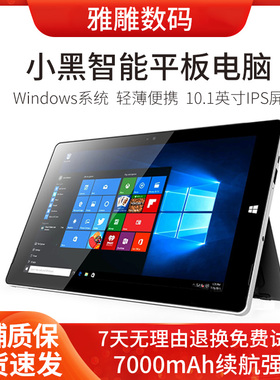小黑平板电脑游戏办公娱乐 二合一平板 windows10电脑办公网课