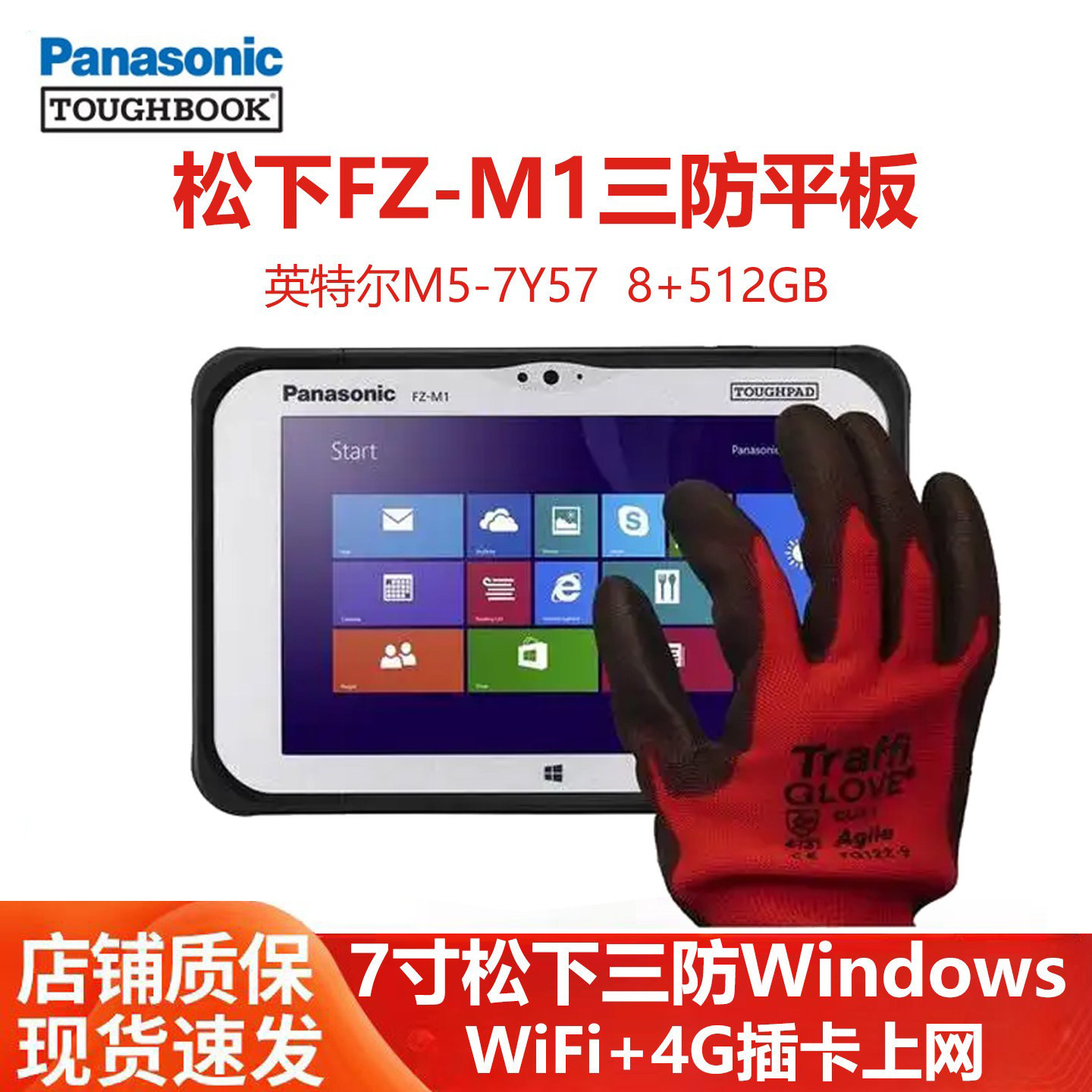 Panasonic/松下7寸Windows平板