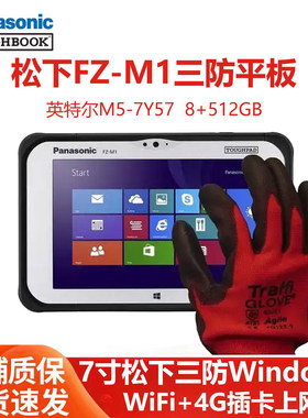 Panasonic/松下7寸Windows平板