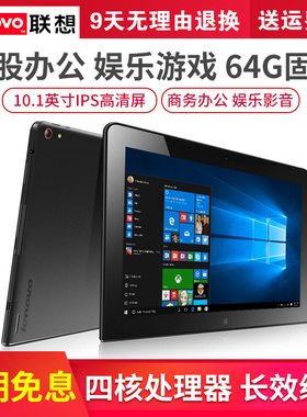 联想thinkpad10 PC平板二合一 windows10轻薄电脑触屏学习上网