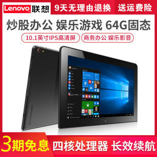 联想thinkpad10 windows10轻薄电脑触屏学习上网 PC平板二合一