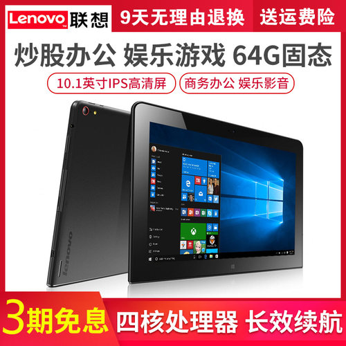 ThinkPad联想二合一平板windows