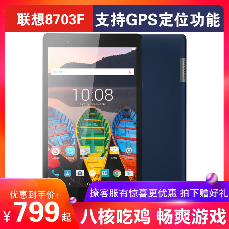 P8英寸吃鸡王者游戏安卓平板电脑8超薄高清N8703FTB联想Lenovo