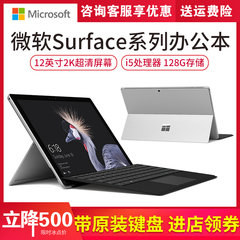 Microsoft/微软Surface Pro6/7+/8Windows二合一平板笔记本电脑i7