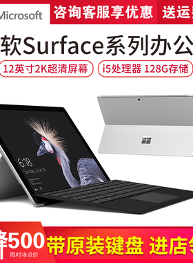 Microsoft/微软Surface Pro6/7+/8Windows二合一平板笔记本电脑i7