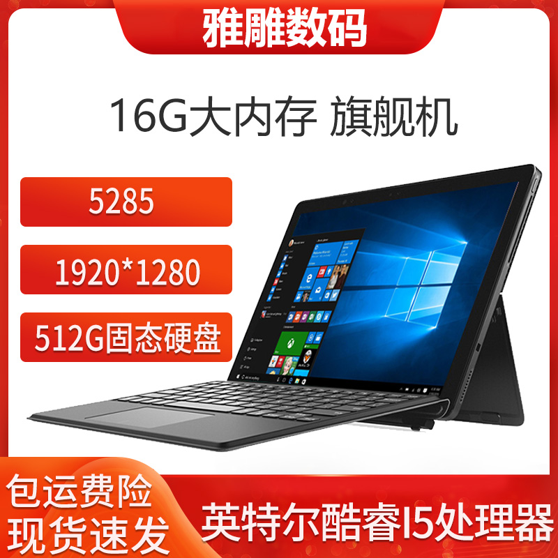 DELL 戴尔 Latitude5285 12寸windows二合一平板电脑办公商务5290