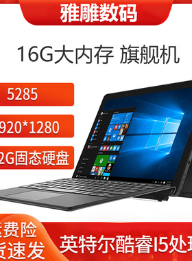 DELL 戴尔 Latitude5285 12寸windows二合一平板电脑办公商务5290