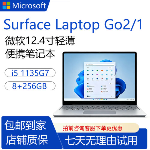微软LaptopGo2笔记本电脑12.4寸