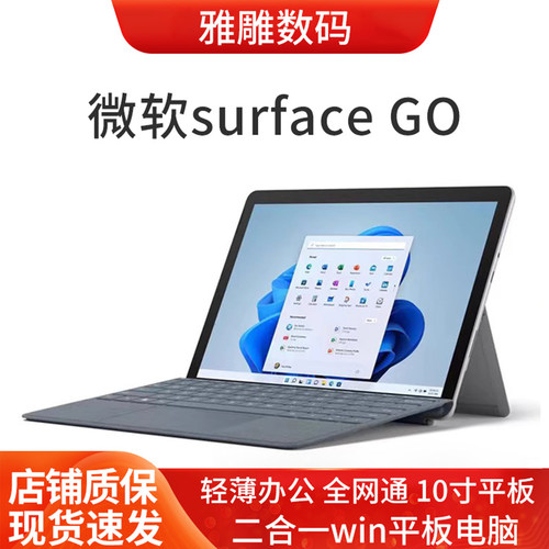 surface10寸二合一平板电脑