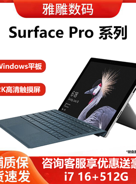 Microsoft/微软Surface Pro3 4 5二合一Windows平板电脑i7笔记本