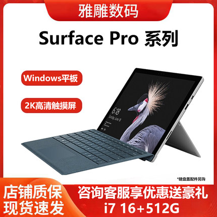 Microsoft/微软Surface Pro3 4 5二合一Windows平板电脑i7笔记本