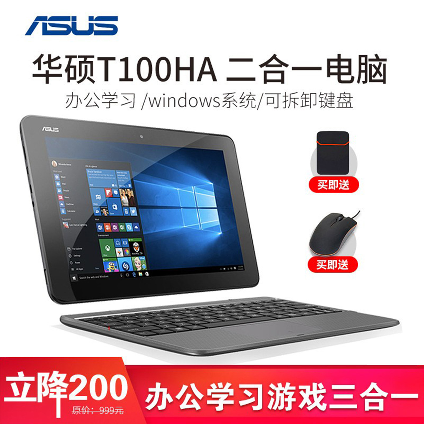 ASUS/华硕T100HA Windows二合一平板电脑 10寸