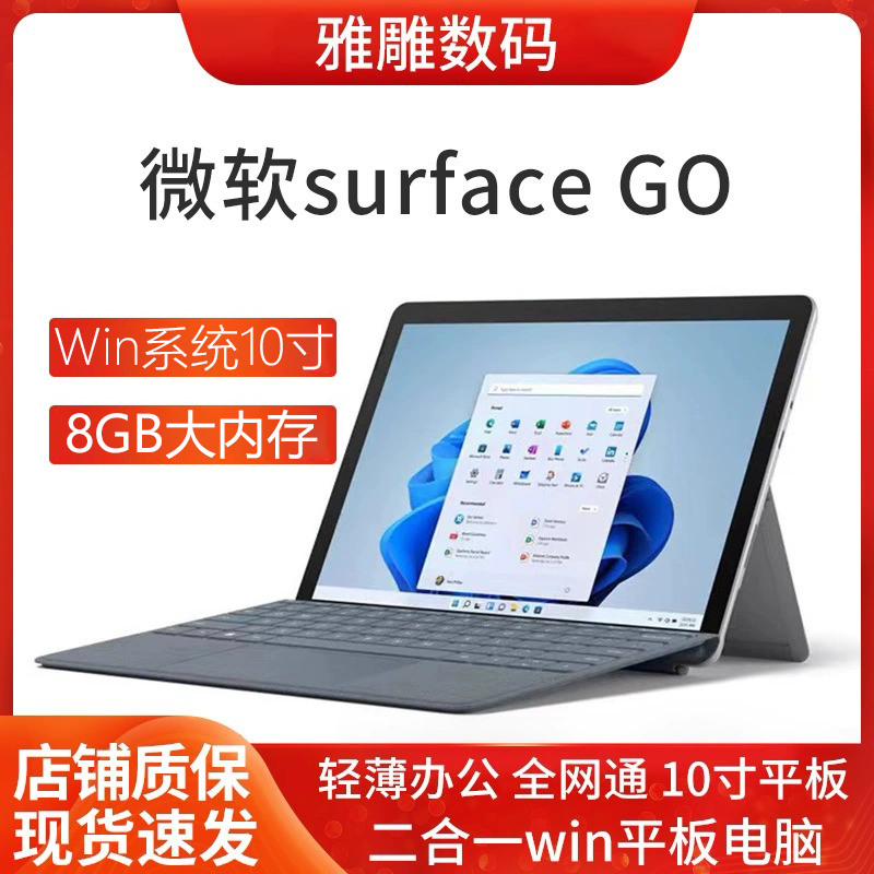 Microsoft/微软Surface Go二合一平板电脑Windows 10寸小笔记本 笔记本电脑 笔记本电脑 原图主图