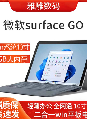 Microsoft/微软Surface Go二合一平板电脑Windows 10寸小笔记本