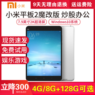 安卓Windows平板电脑 MIUI 办公炒股魔改pad 4plus 小米 平板2