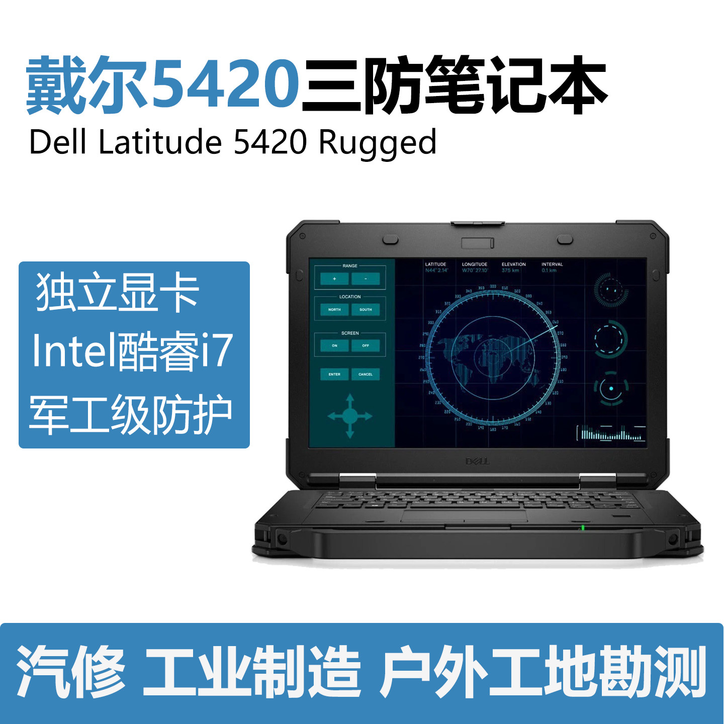 Dell/戴尔Latitude 5420/5424 Rugged三防工业汽修三防笔记本电脑