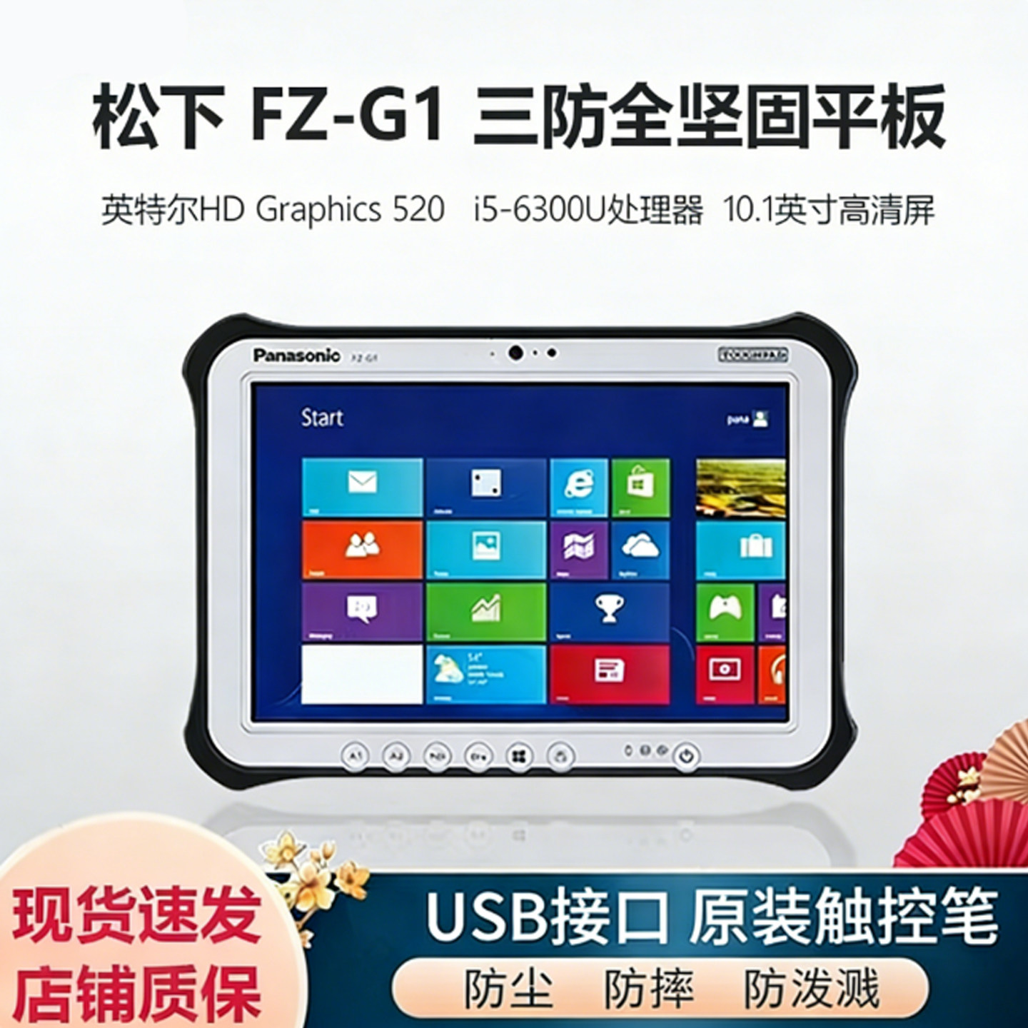 Panasonic/松下 FZ-G1三防全坚固Windows10