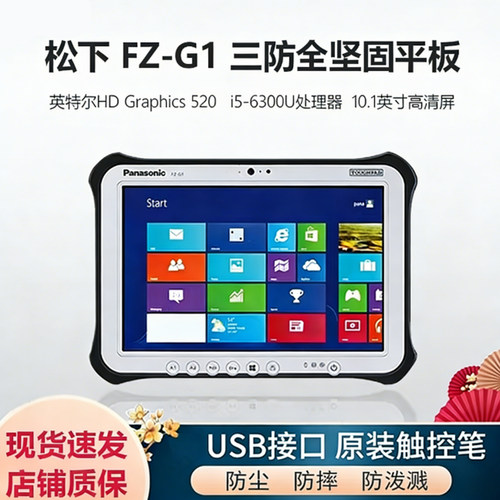 Panasonic松下FZ-G1Windows平板