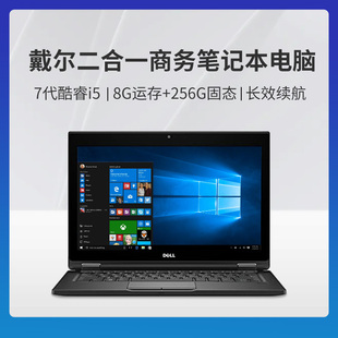 DELL 戴尔Latitude5289windows二合一平板电脑办公商务触屏变形本