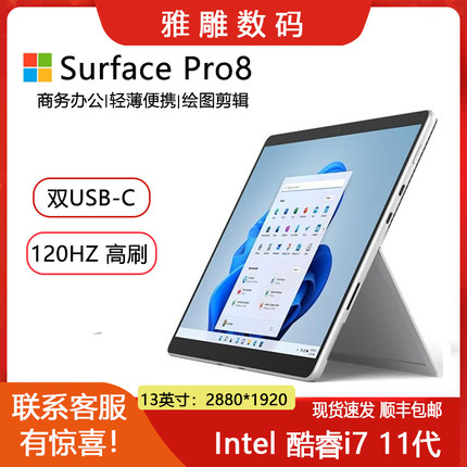 微软Surface Pro 7+/8 Windows二合一平板笔记本电脑i7 32G触摸屏