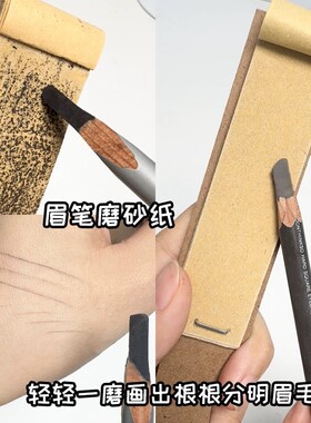 眉笔磨砂纸板化妆师磨砍刀修眉笔专用削笔神器美术生刀削打磨工具