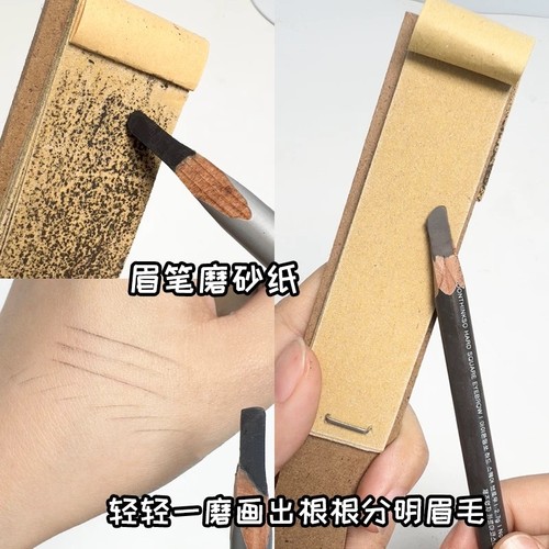 眉笔磨砂纸板化妆师磨砍刀修眉笔专用削笔神器美术生刀削打磨工具