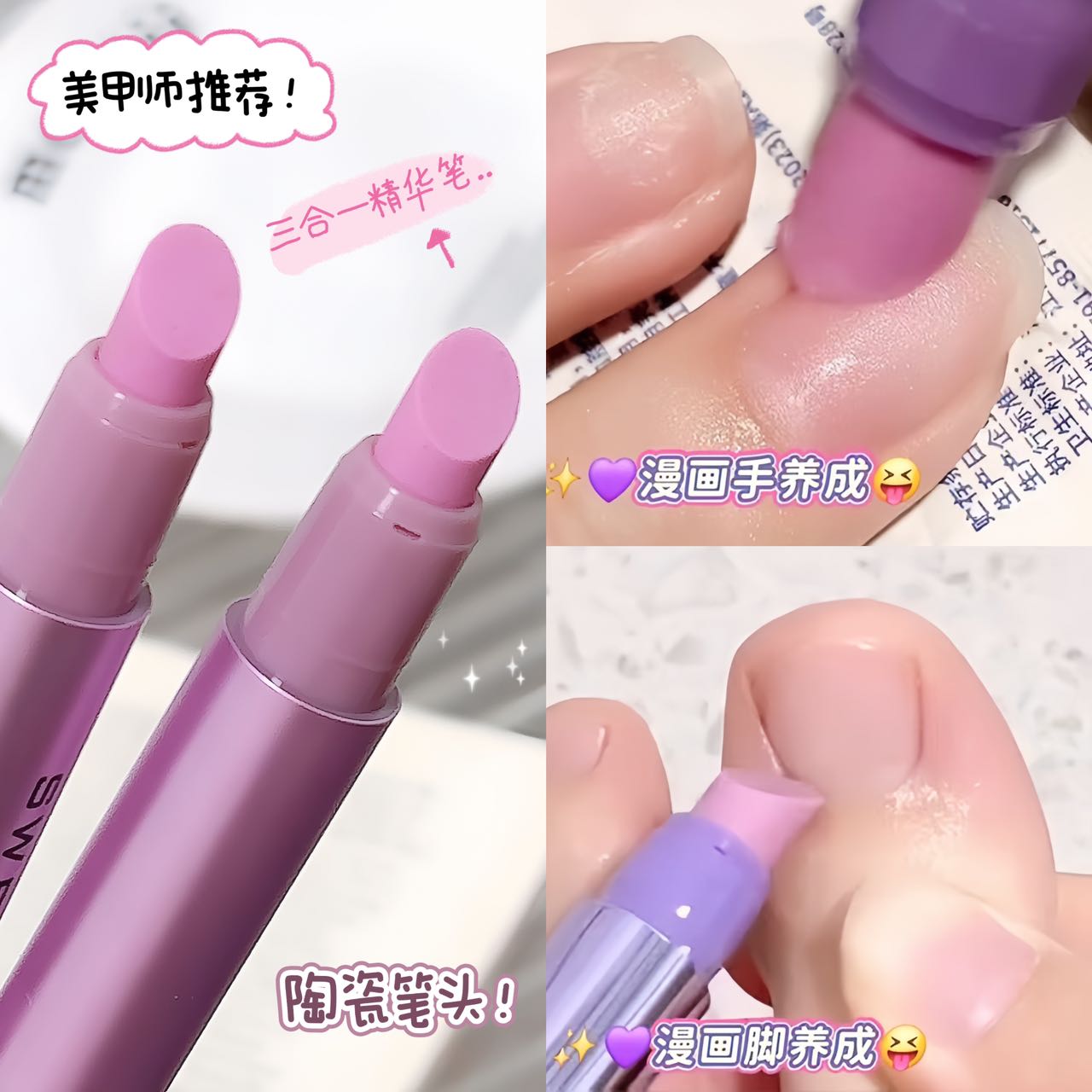 三合一美甲精华笔去死皮修复