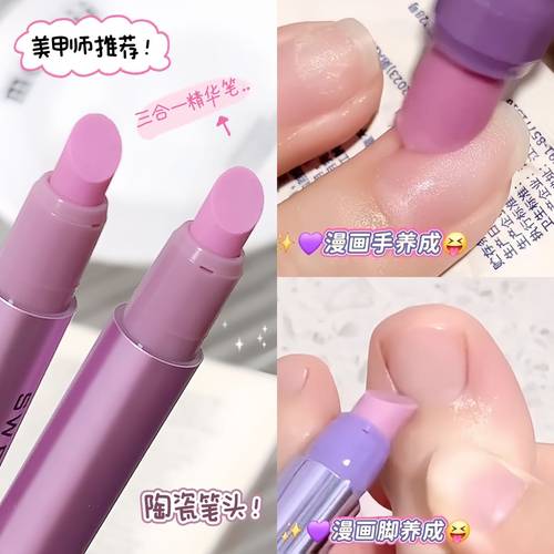 三合一美甲精华笔去死皮修复