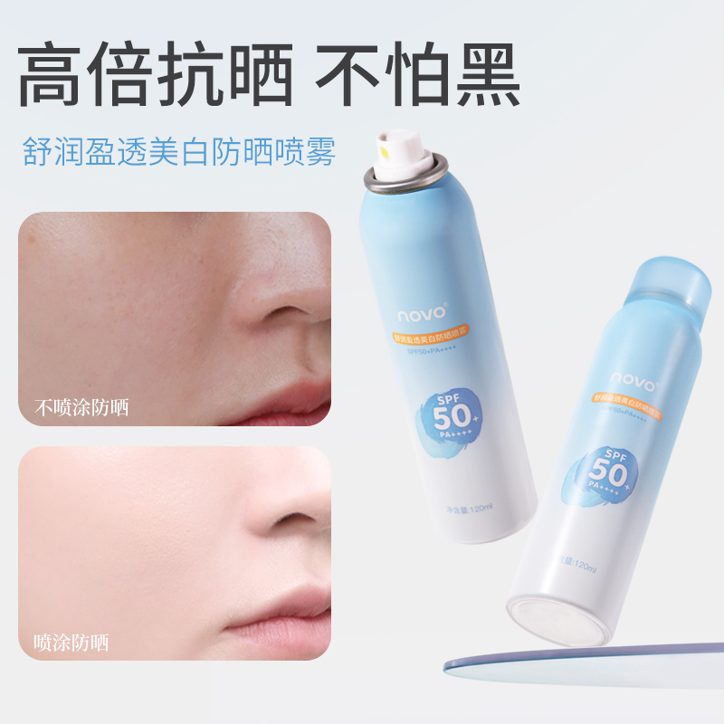 novo高倍防晒喷雾霜女士SPF50+户外防紫外线全身通用美白防水防汗