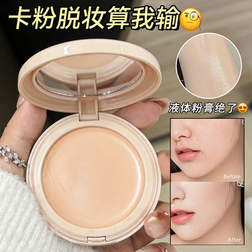 光感美肌无痕粉底膏遮瑕持久