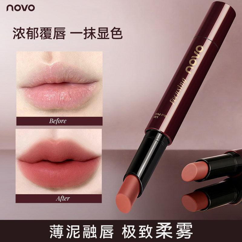丝滑不拔干！novo裸感唇泥笔雾面哑光裸色系显色口红不沾杯不掉色