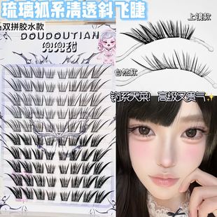琉璃狐系清透斜飞睫浓淡双拼！兜兜甜假睫毛女自然仿真嫁接氛围感