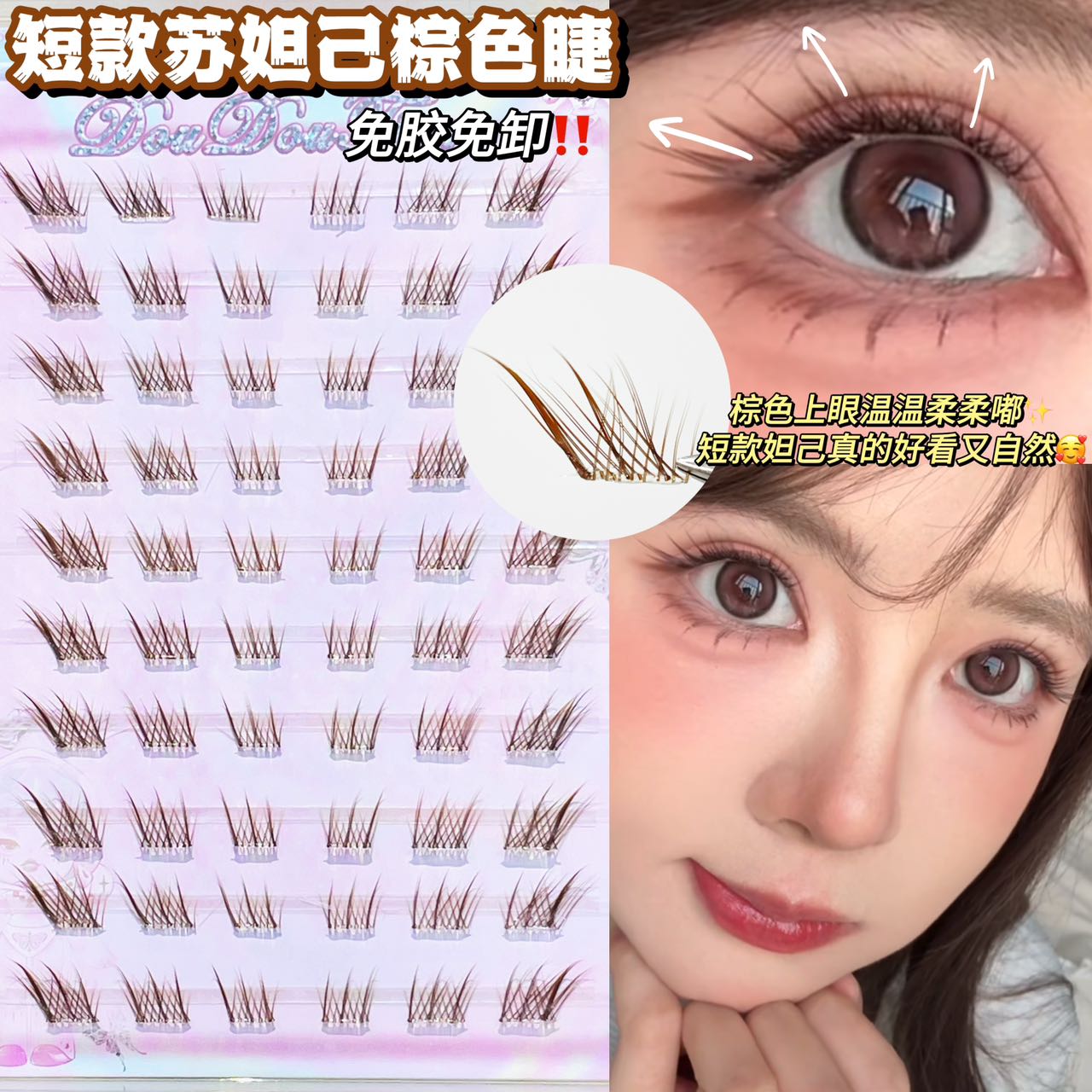 棕色短款苏妲己斜飞睫~免胶自粘假睫毛狐系灵动自然仿真假眼睫毛