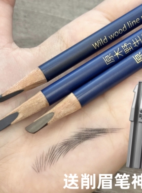正品亨丝原木砍刀眉笔持久防水不脱色硬芯线条根根分明野生眉新手