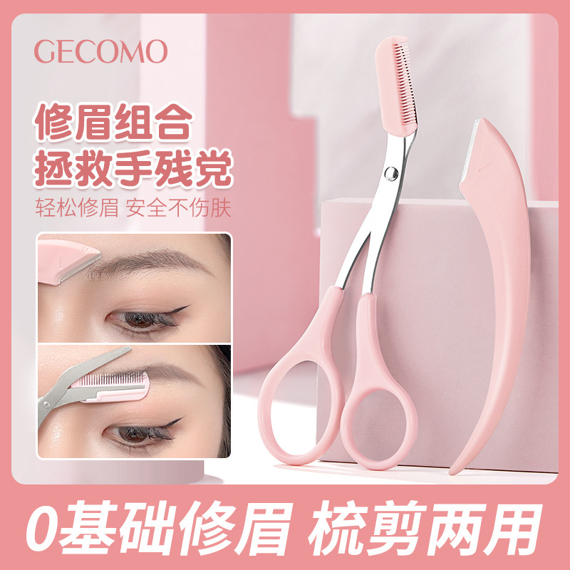 新手初学者修眉刀修眉剪刀带眉梳