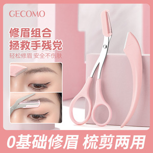 专业安全型修眉刀女士专用带眉梳子修眉剪刀刮眉毛刀懒人修眉神器