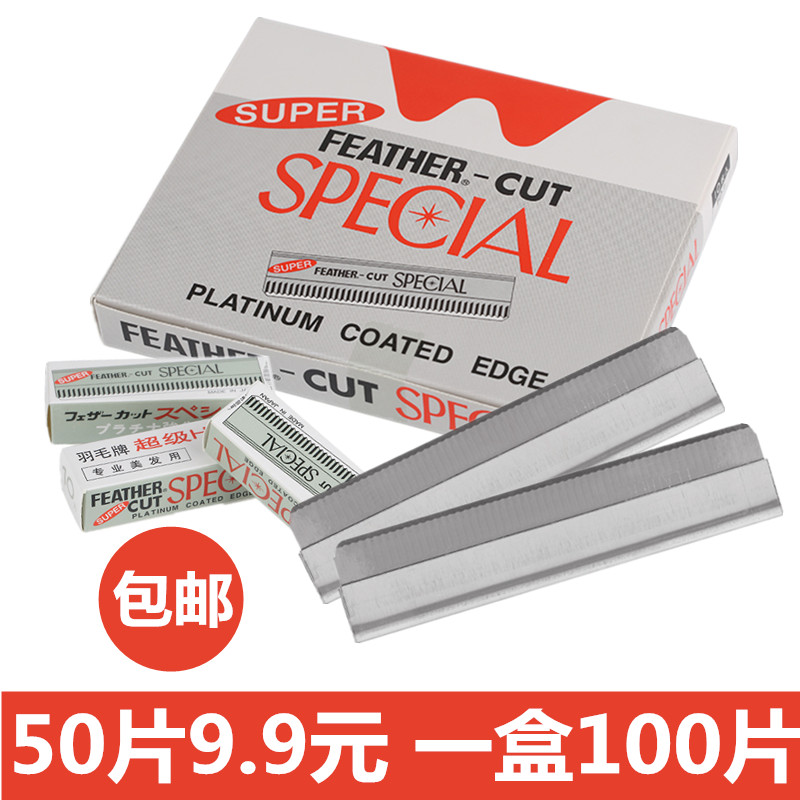 专业化妆师专用刀片日本羽毛牌纹绣修眉刀片不锈钢刮眉毛刀片正品
