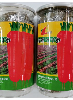 绿领七寸参胡萝卜种子红心红皮