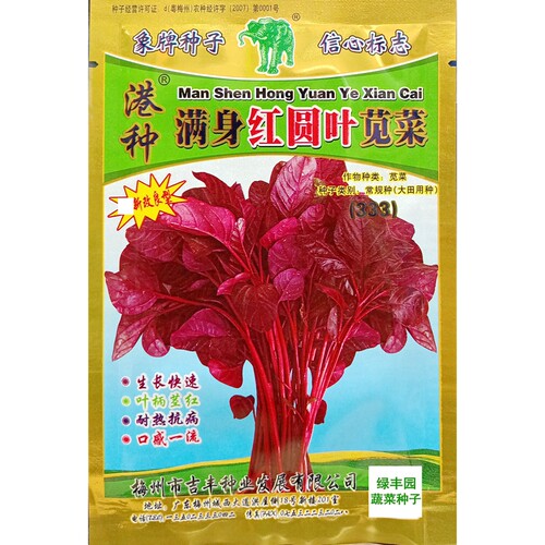 港种满身红苋菜种子全红30克