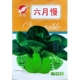 六月慢青菜种子青梗绿帮小白菜油菜耐寒耐抽苔种籽秋冬20克4000粒