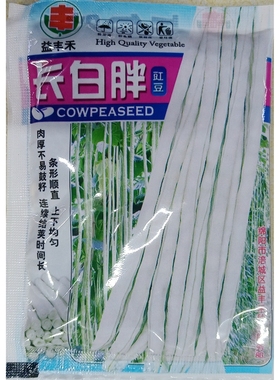益丰禾长白胖白豇豆种子白色皮长条江豆缸豆角结荚多50克2.5公斤