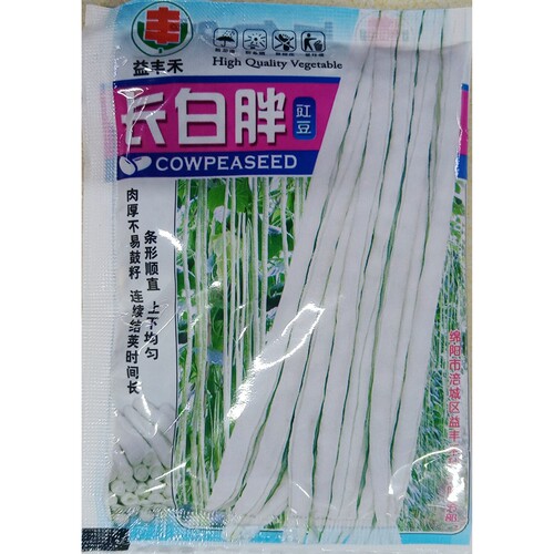 益丰禾长白胖白豇豆种子