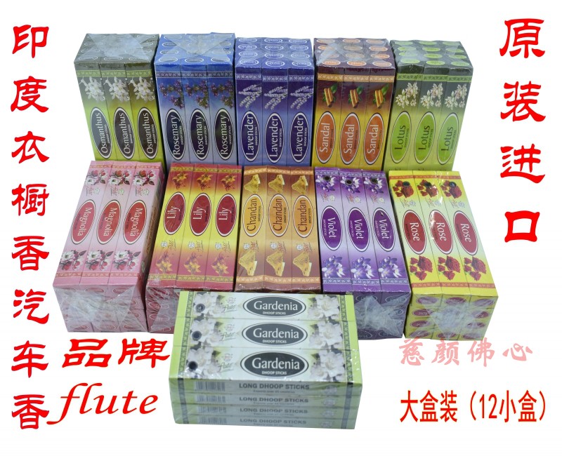 印度香衣橱香汽车防虫进flute