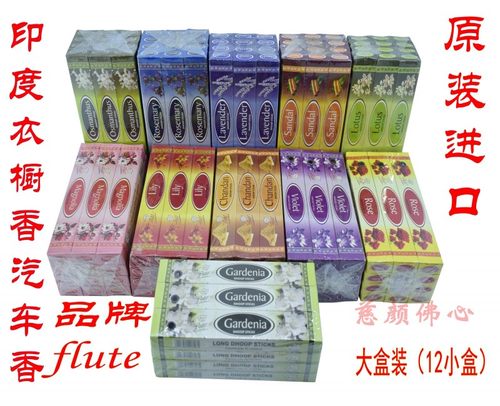 印度香衣橱香汽车防虫进flute