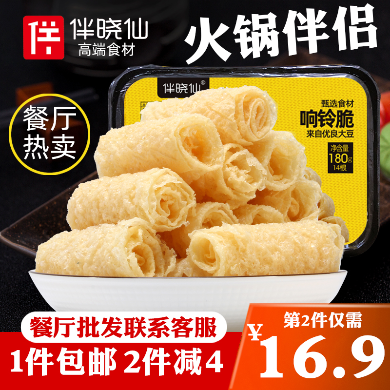 伴晓仙三秒炸响铃火锅食材
