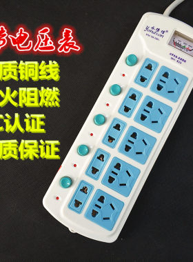 纯铜芯独立开关10插位电压表带线